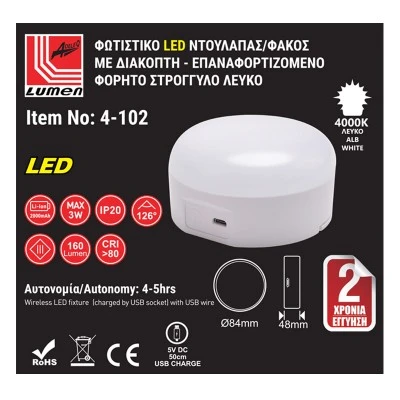 Φωτιστικό LED ντουλάπας/φακός 3W με διακόπτη επαναφορτιζόμενο στρογγυλό λευκό 