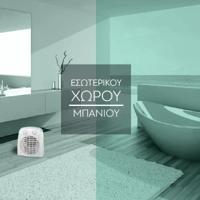Αερόθερμο μπάνιου 2000W με ρυθμιζόμενο θερμοστάτη & 2 επιλογές ρύθμισης Αερόθερμο μπάνιου 2000W με ρυθμιζόμενο θερμοστάτη & 2 επιλογές ρύθμισης