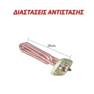 Αντίσταση οβάλ επαγγελματικής ηλεκτρικής καφετιέρας Espresso SAN MARKO 2000W 20cm