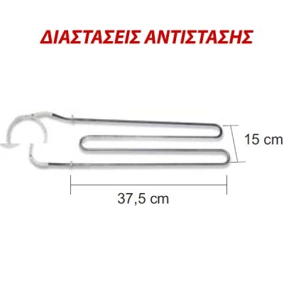 Αντίσταση θερμοσυσσωρευτών Siemens 1300W 37,5X15cm 230V με καλώδιο 50cm & 2 καμπύλες