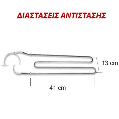 Αντίσταση θερμοσυσσωρευτών Siemens 750W 41X13cm 230V με καλώδιο 50cm & 2 καμπύλες Αντίσταση θερμοσυσσωρευτών Siemens 750W 41X13cm 230V με καλώδιο 50cm & 2 καμπύλες