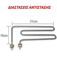 Αντίσταση για επαγγελματική ηλεκτρική συσκευή σάουνας 1500W 31X16cm με ρακόρ 1/4 Αντίσταση για επαγγελματική ηλεκτρική συσκευή σάουνας 1500W 31X16cm με ρακόρ 1/4