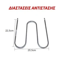 Αντίσταση τοστιέρας HOBBY 900W 110V 20.5X22.5cm