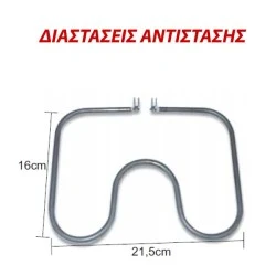 Αντίσταση τοστιέρας HOBBY 750W 230V 21.5X16cm