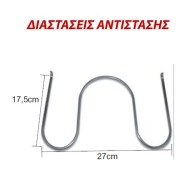 Αντίσταση τοστιέρας HOBBY 900W 110V 27X17.5cm