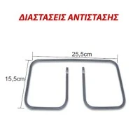 Αντίσταση τοστιέρας FISLER 900W 110V 25,5X15.5cm