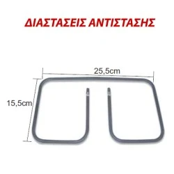 Αντίσταση τοστιέρας FISLER 900W 110V 25,5X15.5cm