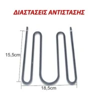Αντίσταση τοστιέρας PHILIPS 900W 230V 18.5X15.5cm