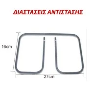 Αντίσταση τοστιέρας PHILIPS 1000W 230V 27X16cm