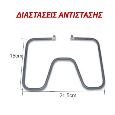 Αντίσταση τοστιέρας 650W 230V 21.5X15cm