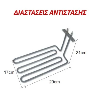 Αντίσταση για επαγγελματική ηλεκτρική φριτέζα 3200W 230V ΤΥ 701 Αντίσταση για επαγγελματική ηλεκτρική φριτέζα 3200W 230V ΤΥ 701
