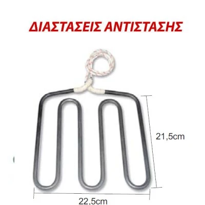 Αντίσταση τοστιέρας άνω μέρους 1050W 230V 22.5X21.5cm με καλώδιο 600mm ΤΥ406 Αντίσταση τοστιέρας άνω μέρους 1050W 230V 22.5X21.5cm με καλώδιο 600mm ΤΥ406