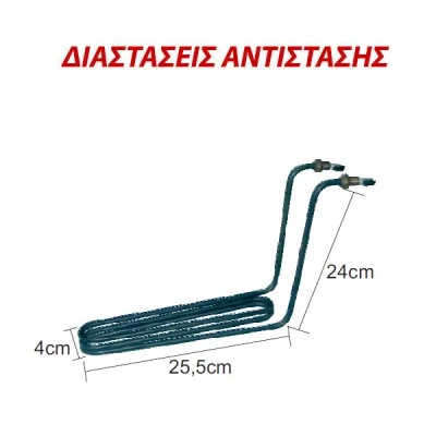 Αντίσταση για επαγγελματική ηλεκτρική φριτέζα 1600W 230V ρακόρ 1/8 Αντίσταση για επαγγελματική ηλεκτρική φριτέζα 1600W 230V ρακόρ 1/8