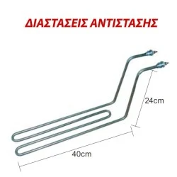 Αντίσταση για επαγγελματική ηλεκτρική φριτέζα 3500W 380V ρακόρ 1/4