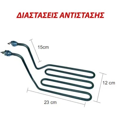 Αντίσταση για επαγγελματική ηλεκτρική φριτέζα 4500W 230V ρακόρ 1/4