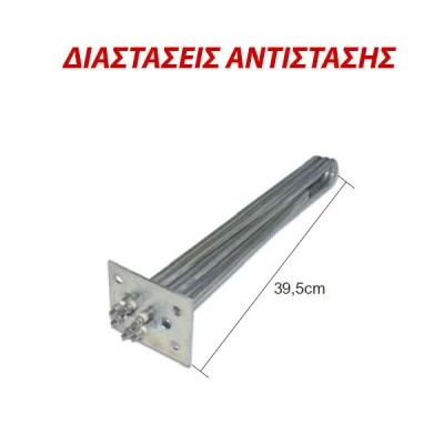 Αντίσταση ηλεκτρικού πλυντηρίου ΕL FRΑΜΟ (BOILER) 3Χ2000W 230V 39,5cm χωρίς φλάντζα Αντίσταση ηλεκτρικού πλυντηρίου ΕL FRΑΜΟ (BOILER) 3Χ2000W 230V 39,5cm χωρίς φλάντζα