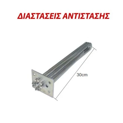 Αντίσταση ηλεκτρικού πλυντηρίου ΕL FRΑΜΟ (BOILER) 3Χ1500W 230V 30cm χωρίς φλάντζα