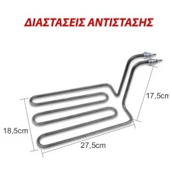 Αντίσταση για επαγγελματική ηλεκτρική φριτέζα ΤΕΧΑΝΕΧ-R.S.I. 3000W 230V F6+6L-E