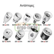 Αντάπτορας ντουί από E27 σε Ε14