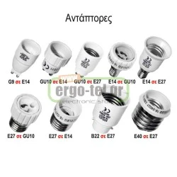 Αντάπτορας ντουί από Ε14 σε G9