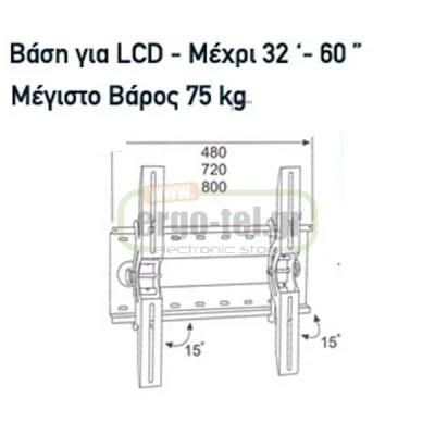 Βάση κινητή για LCD PLASMA τηλεόραση 60 ιντσών και μέγιστο βάρος 75kg