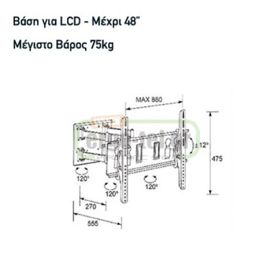 Βάση κινητή για LCD PLASMA τηλεόραση έως 48 ιντσών & μέγιστο βάρος 75kg με βραχίονα Βάση κινητή για LCD PLASMA τηλεόραση έως 48 ιντσών & μέγιστο βάρος 75kg με βραχίονα