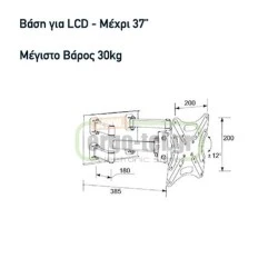 Βάση κινητή για PLASMA τηλεόραση LCD έως 37 ιντσών & μέγιστο βάρος 30kg με μεγάλο βραχίονα