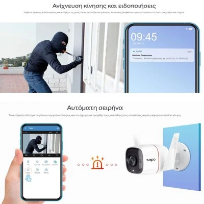 TP-LINK smart camera TAPO-C310, 3MP με ανίχνευση κίνησης IP66, Ver. 1.0 & συναγερμό με ήχο και φώς TP-LINK smart camera TAPO-C310, 3MP με ανίχνευση κίνησης IP66, Ver. 1.0 & συναγερμό με ήχο και φώς