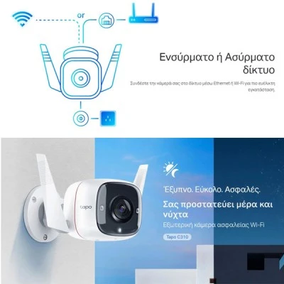TP-LINK smart camera TAPO-C310, 3MP με ανίχνευση κίνησης IP66, Ver. 1.0 & συναγερμό με ήχο και φώς TP-LINK smart camera TAPO-C310, 3MP με ανίχνευση κίνησης IP66, Ver. 1.0 & συναγερμό με ήχο και φώς