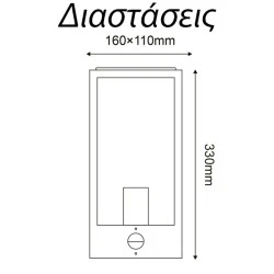 Επίτοιχο φωτιστικό λευκό CELIAE27 με διάφανο γυαλί & αισθητήρα κίνησης μέρας-νύχτας εξωτερικού χώρου