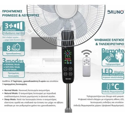 Ανεμιστήρας υψηλής απόδοσης 45W BRUNO με LED ψηφιακό πάνελ ελέγχου & ενδείξεων, τηλεχειριστήριο και χρονοδιακόπτη Ανεμιστήρας υψηλής απόδοσης 45W BRUNO με LED ψηφιακό πάνελ ελέγχου & ενδείξεων, τηλεχειριστήριο και χρονοδιακόπτη