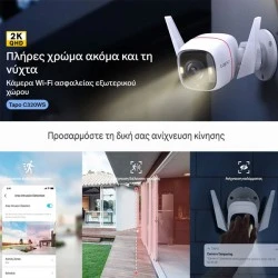 TP-LINK smart camera Tapo-C320WS, 2K QHD, outdoor, two-way audio, V. 1.0 4MP με ανίχνευση κίνησης και ειδοποιήσεις