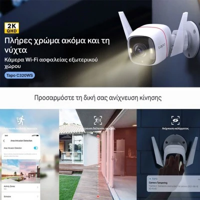 TP-LINK smart camera Tapo-C320WS, 2K QHD, outdoor, two-way audio, V. 1.0 4MP με ανίχνευση κίνησης και ειδοποιήσεις TP-LINK smart camera Tapo-C320WS, 2K QHD, outdoor, two-way audio, V. 1.0 4MP με ανίχνευση κίνησης και ειδοποιήσεις