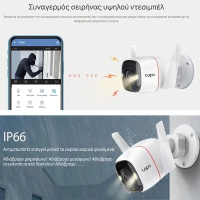 TP-LINK smart camera Tapo-C320WS, 2K QHD, outdoor, two-way audio, V. 1.0 4MP με ανίχνευση κίνησης και ειδοποιήσεις TP-LINK smart camera Tapo-C320WS, 2K QHD, outdoor, two-way audio, V. 1.0 4MP με ανίχνευση κίνησης και ειδοποιήσεις
