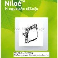 Διακόπτης απλός λευκός Legrand Niloe