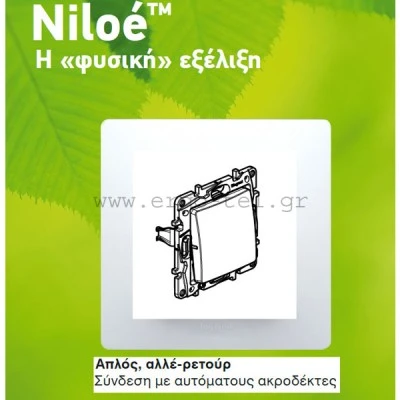 Πλαίσιο 1 θέσης με ετικέτα κάθετης τοποθέτησης για διακόπτες Legrand Niloe