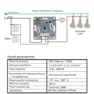 Dimmer led 400 Watt EDY DM-2 πατητός χωνευτός ροοστάτης περιστροφικός χωρίς ουδέτερο Dimmer led 400 Watt EDY DM-2 πατητός χωνευτός ροοστάτης περιστροφικός χωρίς ουδέτερο