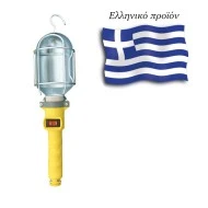 Μπαλαντέζα για λάμπα συνεργείου χωρίς καλώδιο με ντουί Ε27 εργονομική λαβή και διακόπτη λειτουργίας