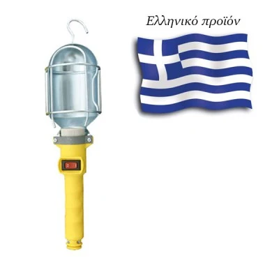 Μπαλαντέζα για λάμπα συνεργείου χωρίς καλώδιο με ντουί Ε27 εργονομική λαβή και διακόπτη λειτουργίας