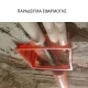 Κουτί διακλάδωσης 7.5x7.5x4cm εσωτερικών ηλεκτρολογικών εγκαταστάσεων
