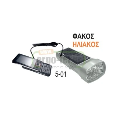 Φακός με 6 led λεύκα & φορτιστής κινητών τηλεφώνων με ηλιακή ενεργεία και 2 μπαταριές