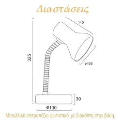 Φωτιστικό γραφείου μεταλλικό ασημί βαφής με σπιράλ & διακόπτη στο καλώδιο για λάμπα E27