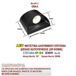 Led απλίκα επίτοιχη μαύρη Up-Down Οβάλ 2x3W 3000k θερμό φως 650lm δέσμης 95° στεγανή IP54
