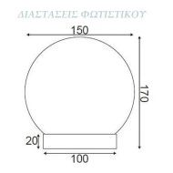 Φωτιστικό μπάλα ακρυλική κεχριμπάρι Φ150 με γρίφα & ντουί Ε27 για εξωτερικούς χώρους - κήπους
