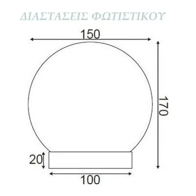 Φωτιστικό μπάλα ακρυλική φιμέ Φ15 με γρίφα & ντουί Ε27 για εξωτερικούς χώρους - κήπους Φωτιστικό μπάλα ακρυλική φιμέ Φ15 με γρίφα & ντουί Ε27 για εξωτερικούς χώρους - κήπους