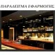 Διακοσμητική σκιάδα μεταλλική Φ36x25cm μαύρη σειρά Σύρος