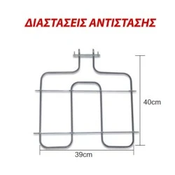 Αντίσταση κάτω μέρους φούρνου 1400W 230V 39x40cm για ηλεκτρικές κουζίνες GORENJE