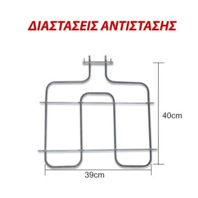 Αντίσταση κάτω μέρους φούρνου 1400W 230V 39x40cm για ηλεκτρικές κουζίνες GORENJE