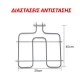 Αντίσταση κάτω μέρους φούρνου 1400W 230V 39x40cm για ηλεκτρικές κουζίνες GORENJE