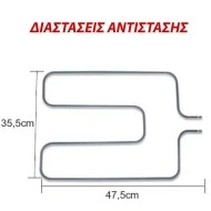 Αντίσταση κάτω μέρους φούρνου 1300W 230V 35,5Χ47,5cm για ηλεκτρικές κουζίνες